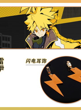 赛尔计划 雷伊COS耳饰橙色闪电形耳坠耳夹Z字配饰道具赛尔号