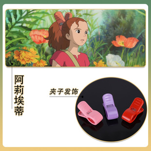 借东西的小人阿莉埃蒂COS发夹粉红紫色大号夹子头饰发卡发饰配件