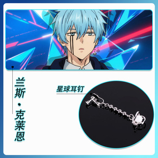 兰斯克莱恩COS耳饰星球耳坠耳夹物理魔法使马修同款周边配件道具