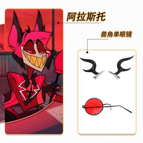 地狱客栈阿拉斯托COS恶魔角眼镜