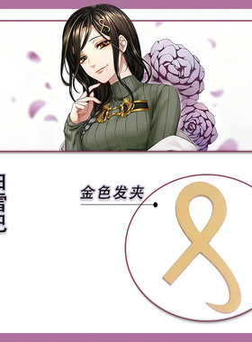 虚拟主播白雪巴COS发夹