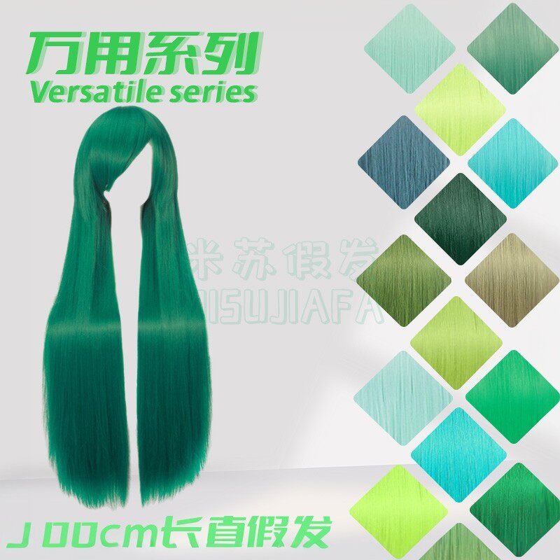 万用毛胚假发100cm绿色系列