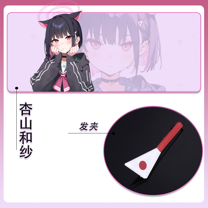 蔚蓝档案杏山和纱COS发夹