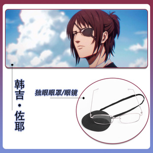 进击的巨人 韩吉佐耶COS眼镜眼罩独眼单眼海盗面罩配件道具同款