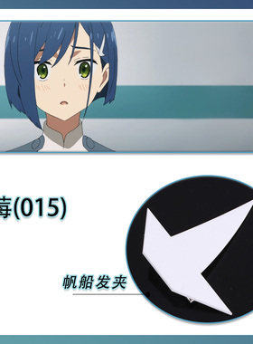 DARLING in the FRANXX 莓015COS帆船发夹头饰白色发卡配饰道具