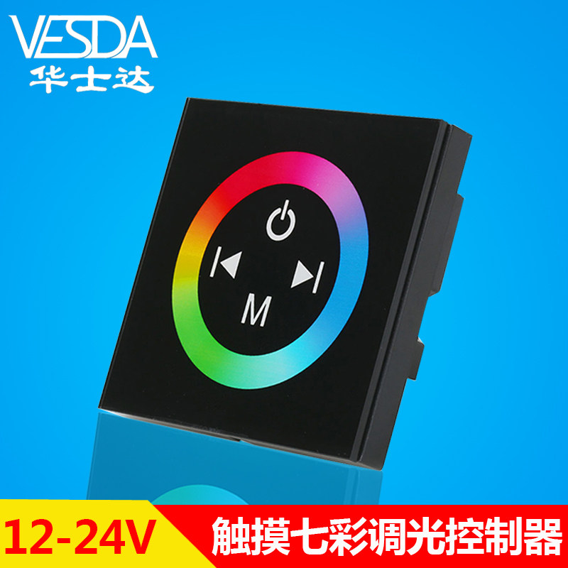 LED灯带12v七彩控制器RGB全彩变色墙式控制器2.4G无线遥控墙控DMX