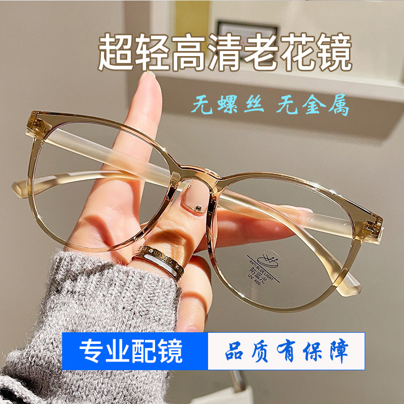 超轻无螺丝无金属高清老花镜