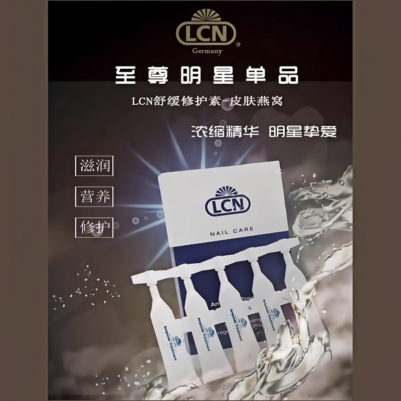 德国原装LCN皮肤燕窝舒缓修护素 手部护理精华紧致滋润嫩白抗皱