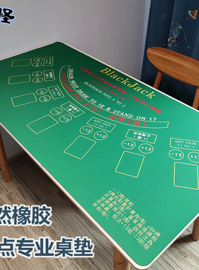 【橡胶材质】21点桌布 赌大小BLACK JACK 黑杰克澳门扑克桌垫台布