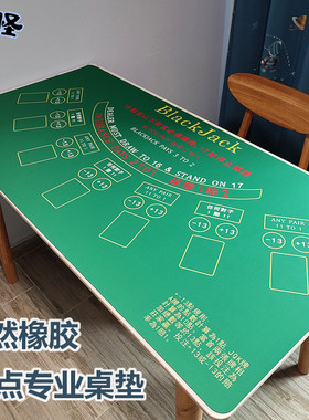 【橡胶材质】21点桌布 赌大小BLACK JACK 黑杰克澳门扑克桌垫台布