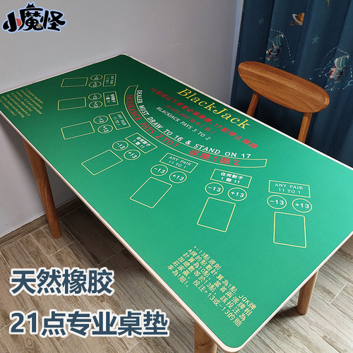 【橡胶材质】21点桌布 赌大小BLACK JACK 黑杰克澳门扑克桌垫台布