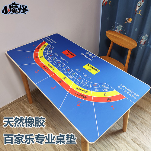 百家乐橡胶垫桌垫庄闲扑克游戏
