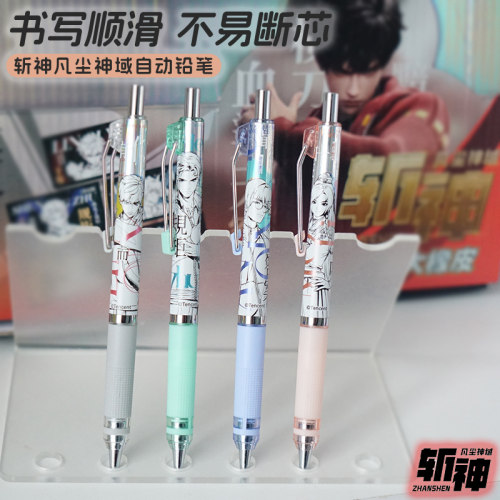 斩神周边动漫自动铅笔防断芯HB学生考试铅笔绘图低重心高颜值晨光