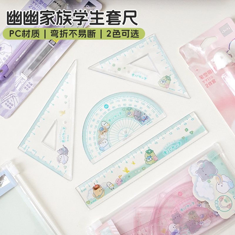 幽幽家族直尺15cm波浪文具套装