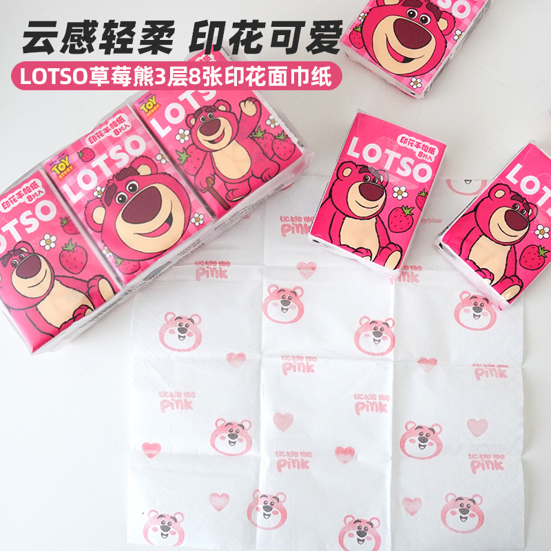 小包抽取式纸巾卡通印花可爱草莓熊随身便携餐面巾原生木浆无香味