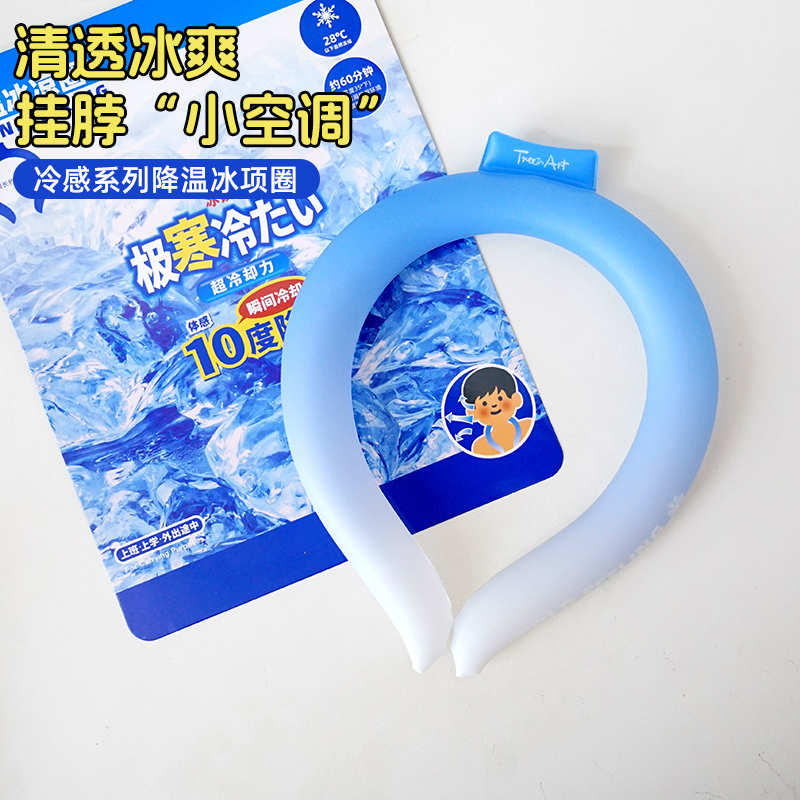 降温冰项圈28度循环使用渐变蓝成人夏不用电清凉舒适挂脖便携户外