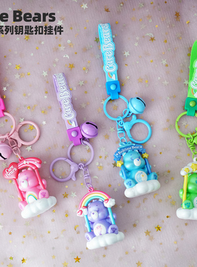 正版彩虹熊Carebears爱心小熊秋千钥匙扣挂件书包挂饰ccd闺蜜礼物