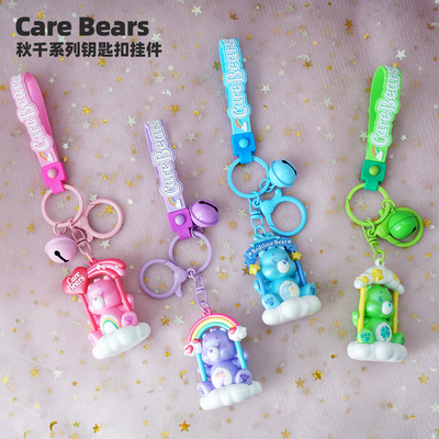 正版彩虹熊Carebears爱心小熊秋千钥匙扣挂件书包挂饰ccd闺蜜礼物