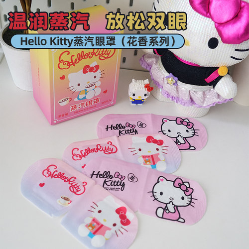 Hello哈喽Kitty蒸汽眼罩发热敷睡眠遮光透气滋润眼部缓解疲劳助眠