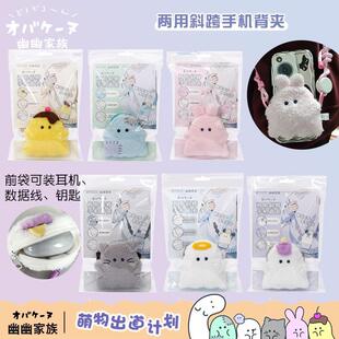 正版两用斜跨背夹毛绒斜跨包零钱包毛绒挂件