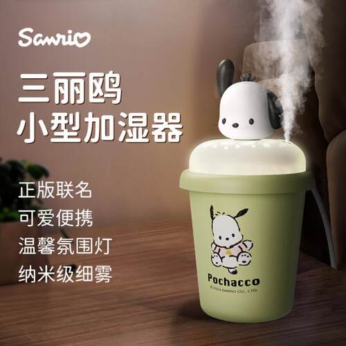 三丽鸥小型加湿器帕恰狗HelloKitty办公室桌面卧室内家用静音空调