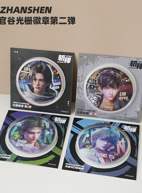 第二弹光栅徽章林七夜王面75mm吧唧正版授权斩神小说动漫周边官谷