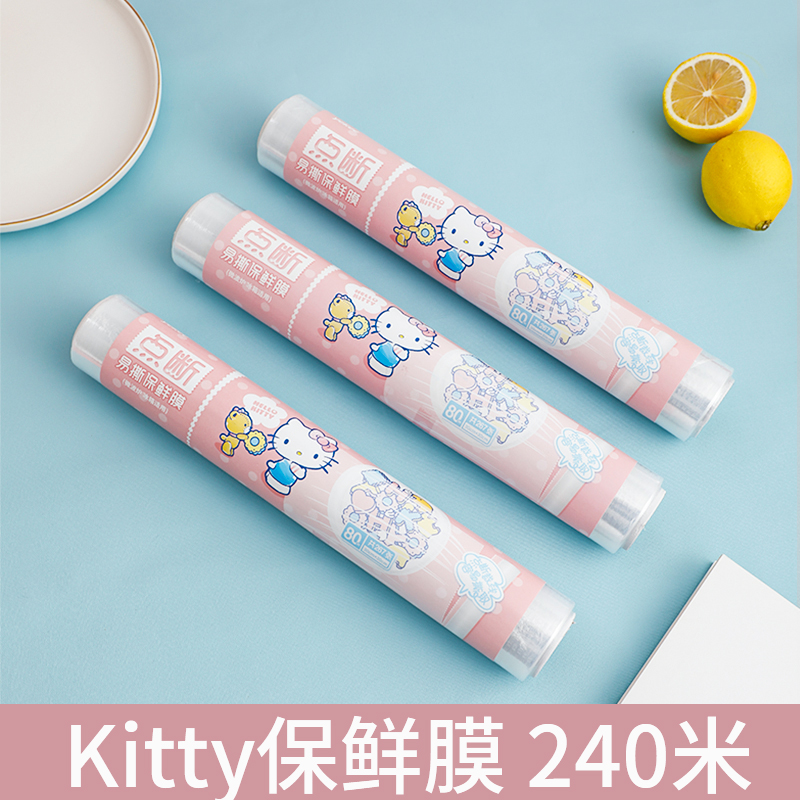HelloKitty点断式保鲜膜家用食品级专用大卷厨房一次性pe薄膜