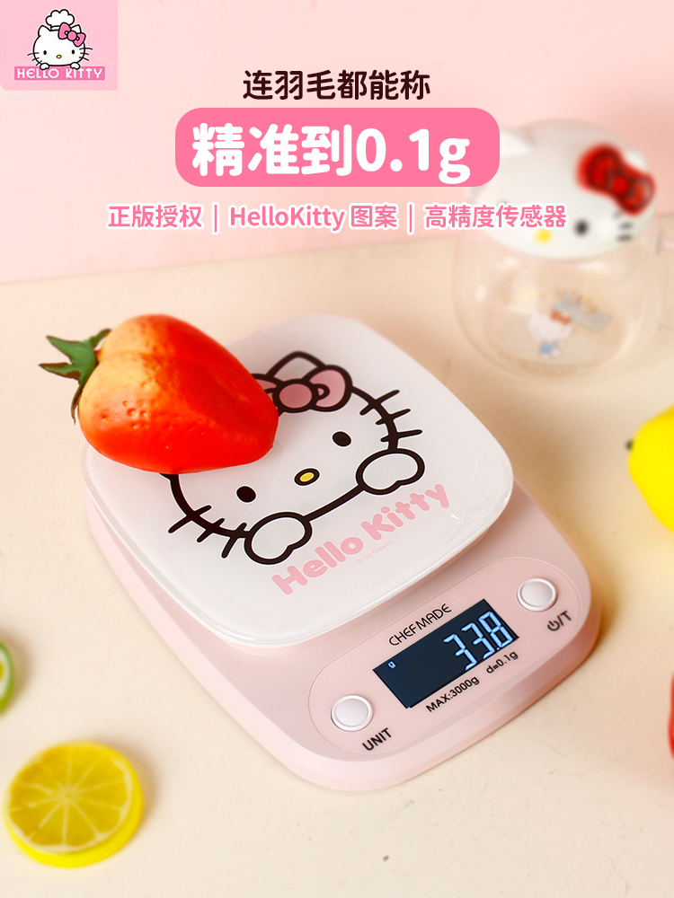 哈喽kitty厨房秤电子秤家用小克称烘焙称量器精准称重食物秤食品