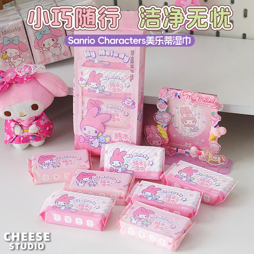 美乐蒂婴儿手口湿巾迷你儿童小学生湿纸巾小包便携户外羽绒服湿巾