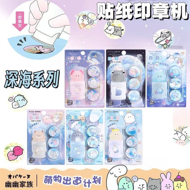 授权幽幽家族深海系列卡通贴纸机幼儿园奖励自粘贴纸儿童解压贴画,玩具/童车/益智/积木/模型,贴纸,淘宝优惠券,粉丝福利购,淘宝优惠卷