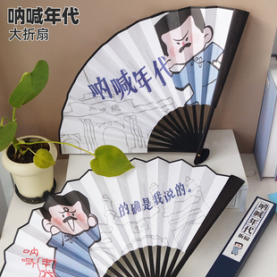 折叠中国古风大扇子鲁迅文字文创周边人间清醒夏季降温易开合折扇