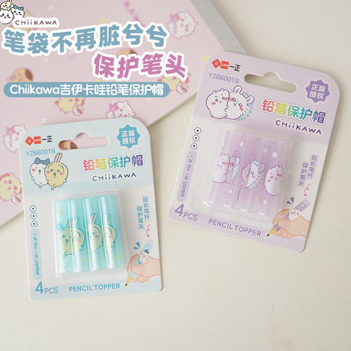 Chiikawa铅笔保护帽防脏污卡通铅笔延长器吉伊卡哇握笔加长器可爱