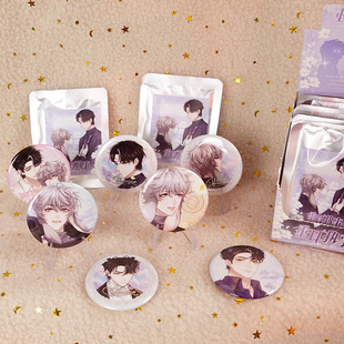 徽章盲袋快看正版 授权垂耳执事小说动漫官周边陆上锦言逸花之缔约