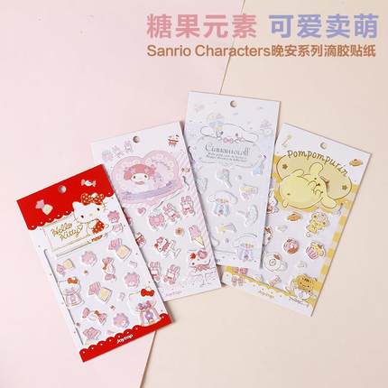 三丽鸥hellokitty晚安糖果立体泡棉贴纸手帐素材卡通装饰贴可爱