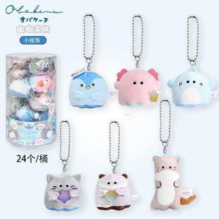幽幽家族毛绒小挂件海洋系列包包挂件可爱公仔小毛绒海獭玩偶挂饰