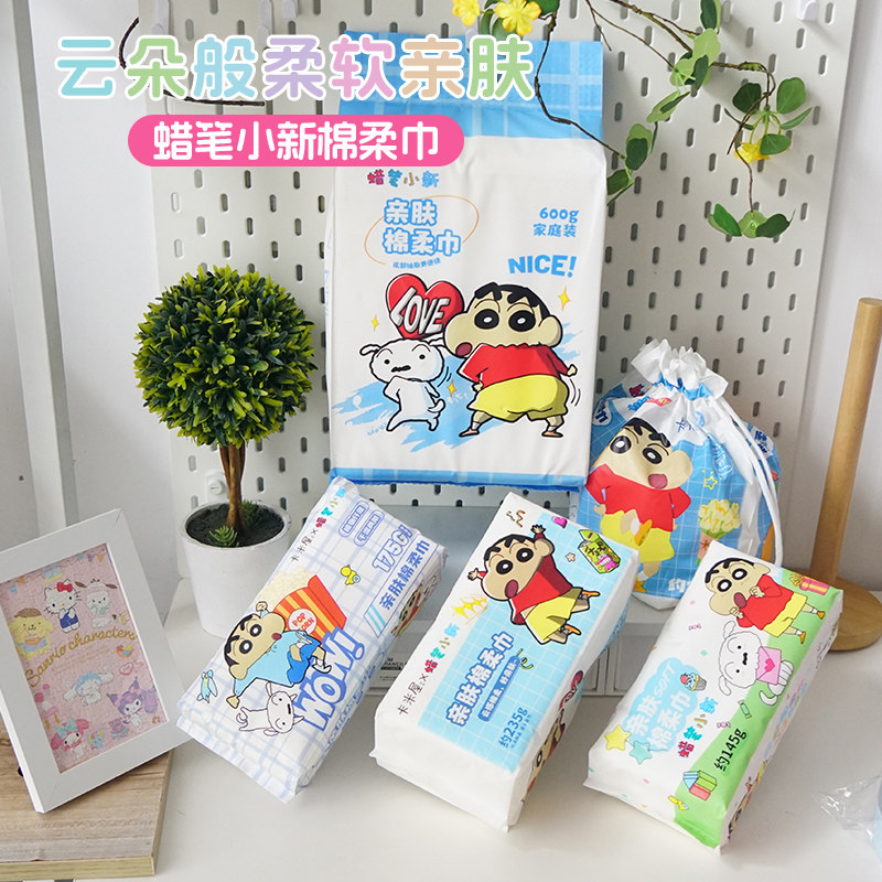 一次性棉柔洗脸巾抽取式家用145g小包可爱卡通蜡笔小新干湿用柔软,洗护清洁剂/卫生巾/纸/香薰,棉柔巾/洗脸巾,淘宝优惠券,粉丝福利购,淘宝优惠卷