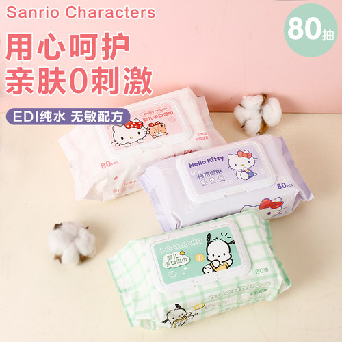 哈喽Kity婴儿手口水湿巾专