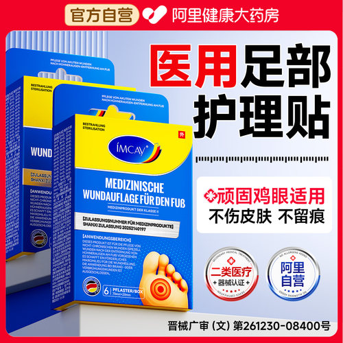 医用足部创面护理贴