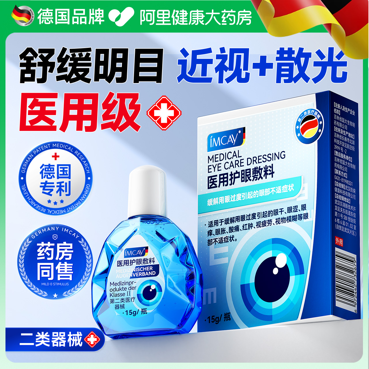 德国技术缓视疲劳水润不干涩