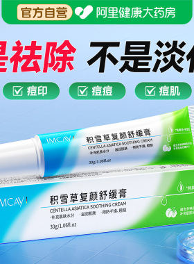 积雪草复颜舒缓膏祛痘修复淡化痘印熊果苷乳膏苷霜去黑色素沉淀