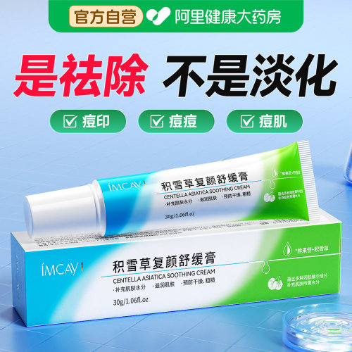 积雪草熊果苷祛痘淡印匀亮肤色