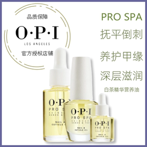 OPI T80 护甲油养甲床改善C弧游离线白茶牛油果精华营养油滋养