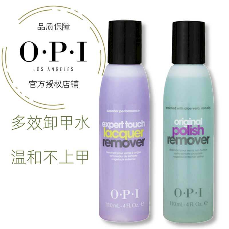 美国OPI指甲油卸甲水 紫色高效温和洗甲水 绿色芦荟保湿 110ML