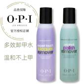 绿色芦荟保湿 美国OPI指甲油卸甲水 紫色高效温和洗甲水 110ML