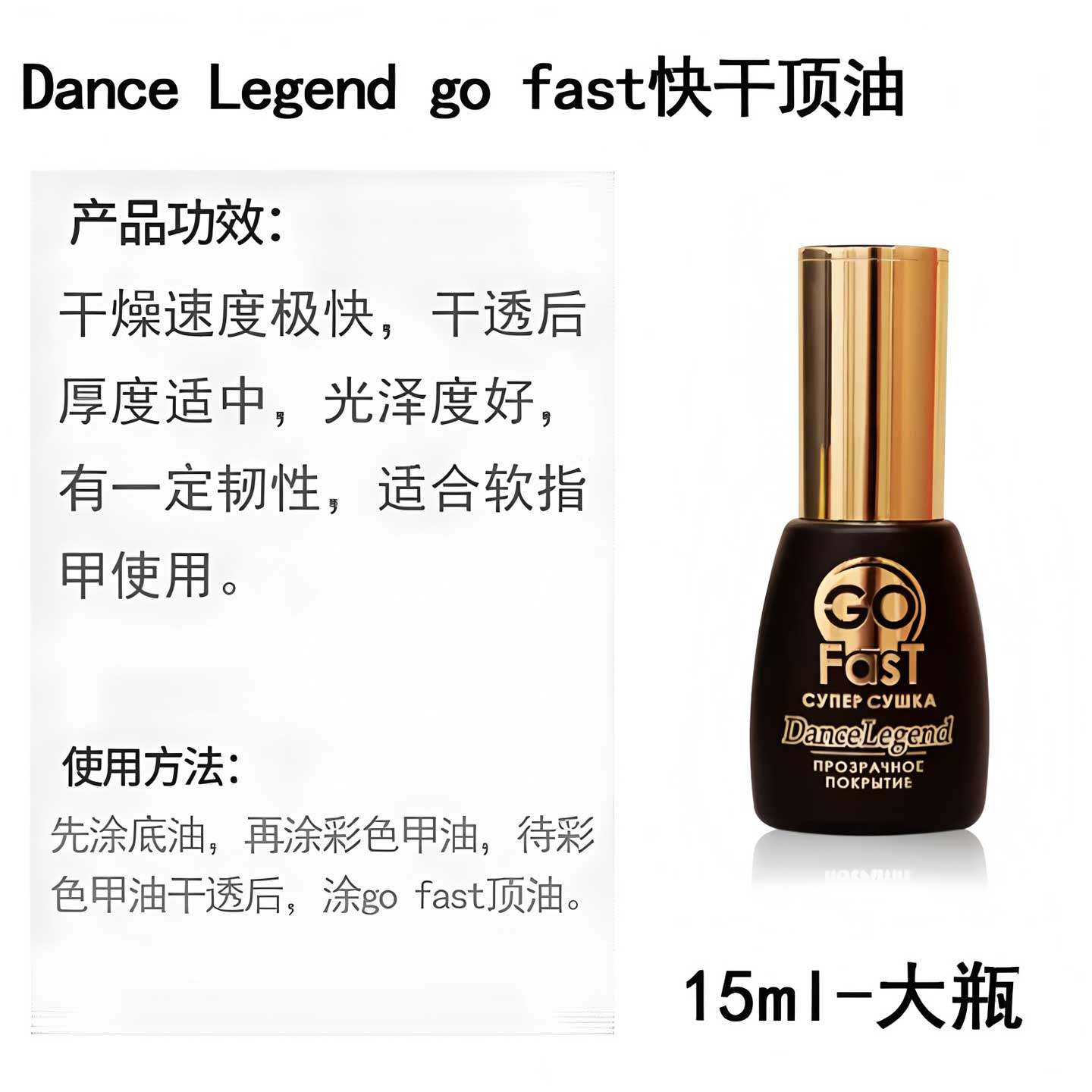dance legend钢化顶油ZOOM，超快干亮油gofast，微光疗亮油封层