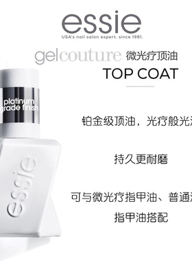 essie扭扭瓶62裸色 铂金级00微光疗亮油持久快干透亮免烤光疗效果