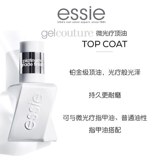 essie扭扭瓶裸色微光疗亮油封层