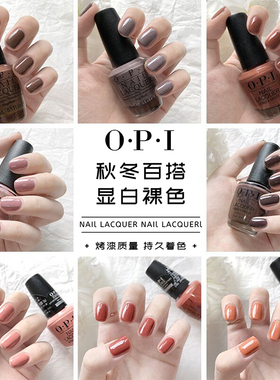 美国OPI彩色指甲油裸色女显白百搭气质持久美甲秋冬灰色优雅高级