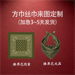 纯棉方巾定制企业logo印花图案绘画图案照片职业个性围巾礼品订制