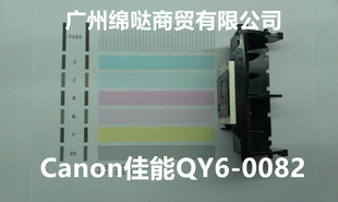 喷头 MG5480 拆机Canon 佳能 QY6 原装 MG5580 打印头 0082 iP7280